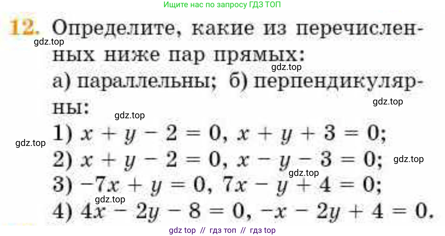 Геометрия, 8 класс Учебник, авторы: Смирнов Владимир Алексеевич, Туяков Есенкельды Алыбаевич, издательство Мектеп, Алматы, 2018, страница 127, номер 12, Условие