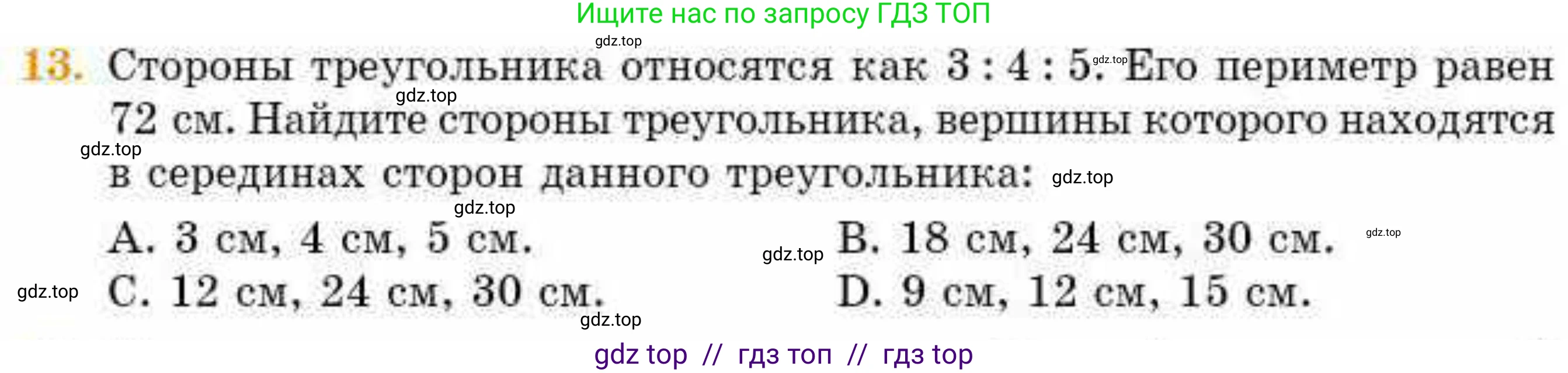 Геометрия, 8 класс Учебник, авторы: Смирнов Владимир Алексеевич, Туяков Есенкельды Алыбаевич, издательство Мектеп, Алматы, 2018, страница 54, номер 13, Условие
