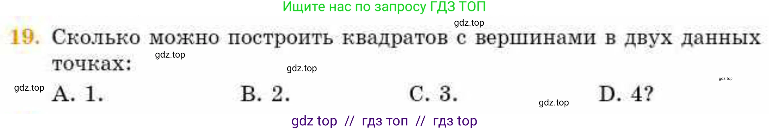Геометрия, 8 класс Учебник, авторы: Смирнов Владимир Алексеевич, Туяков Есенкельды Алыбаевич, издательство Мектеп, Алматы, 2018, страница 55, номер 19, Условие