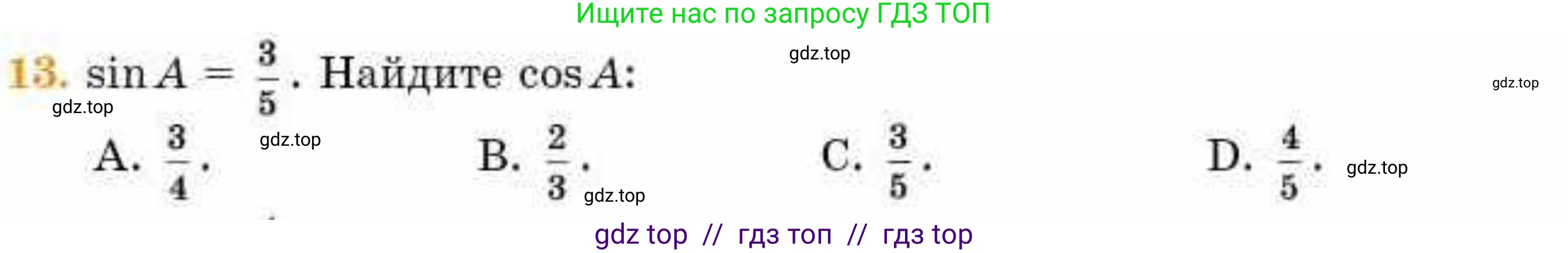 Геометрия, 8 класс Учебник, авторы: Смирнов Владимир Алексеевич, Туяков Есенкельды Алыбаевич, издательство Мектеп, Алматы, 2018, страница 85, номер 13, Условие