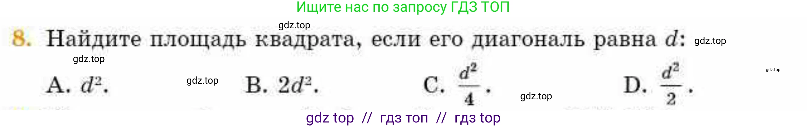 Геометрия, 8 класс Учебник, авторы: Смирнов Владимир Алексеевич, Туяков Есенкельды Алыбаевич, издательство Мектеп, Алматы, 2018, страница 114, номер 8, Условие