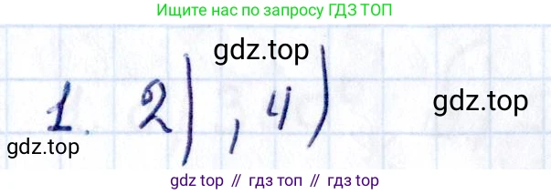 Геометрия, 8 класс Учебник, авторы: Смирнов Владимир Алексеевич, Туяков Есенкельды Алыбаевич, издательство Мектеп, Алматы, 2018, страница 15, номер 1, Решение