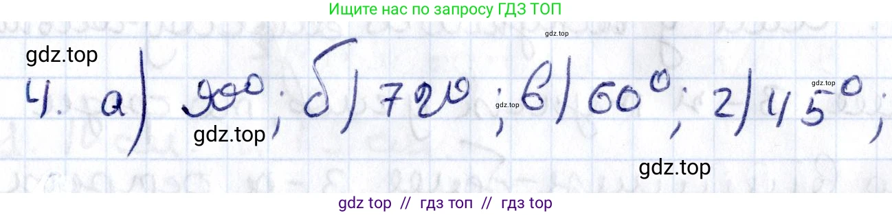 Геометрия, 8 класс Учебник, авторы: Смирнов Владимир Алексеевич, Туяков Есенкельды Алыбаевич, издательство Мектеп, Алматы, 2018, страница 19, номер 4, Решение