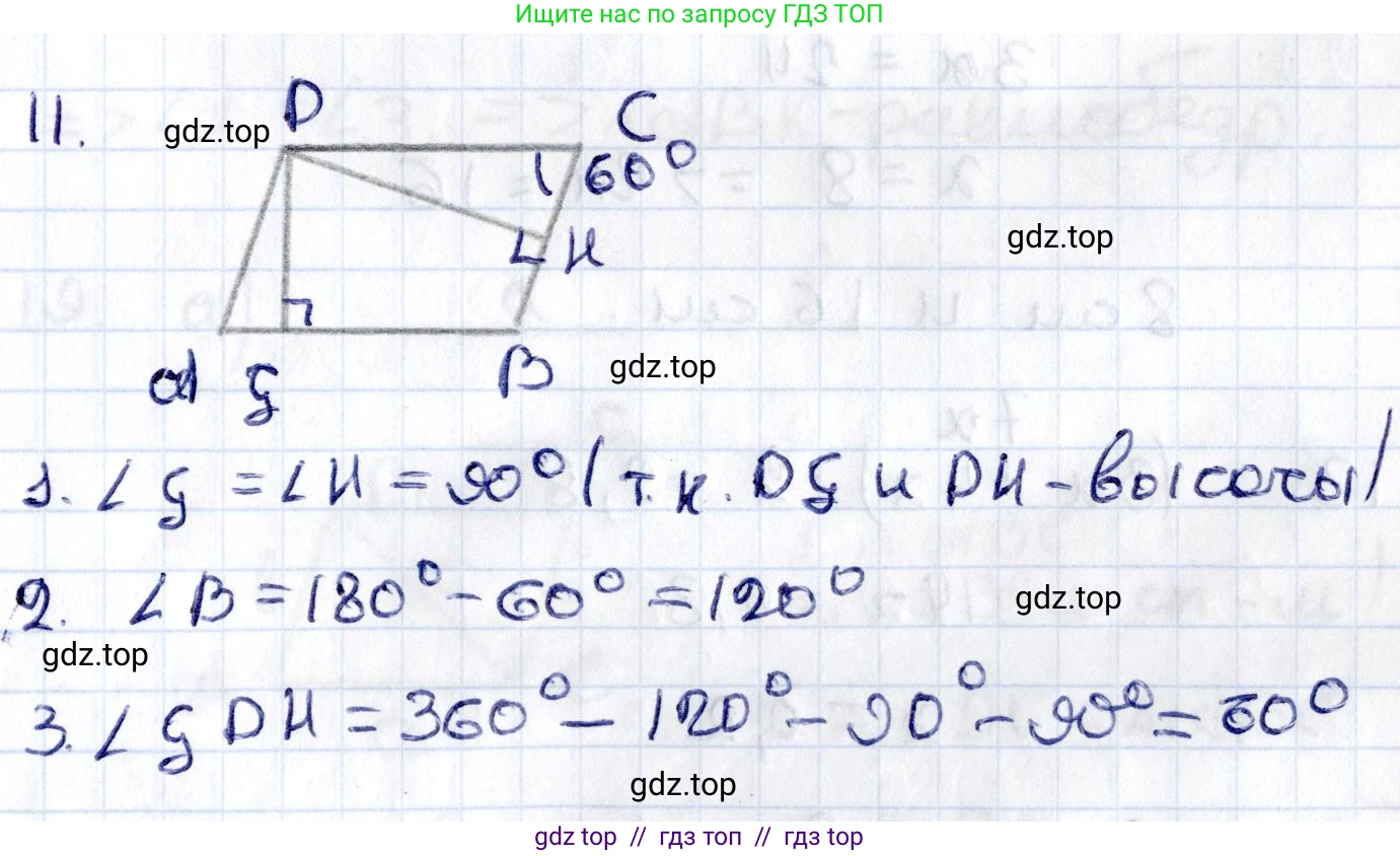 Геометрия, 8 класс Учебник, авторы: Смирнов Владимир Алексеевич, Туяков Есенкельды Алыбаевич, издательство Мектеп, Алматы, 2018, страница 22, номер 11, Решение