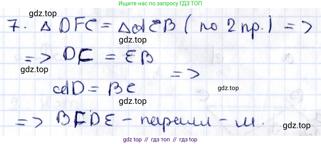 Геометрия, 8 класс Учебник, авторы: Смирнов Владимир Алексеевич, Туяков Есенкельды Алыбаевич, издательство Мектеп, Алматы, 2018, страница 25, номер 7, Решение