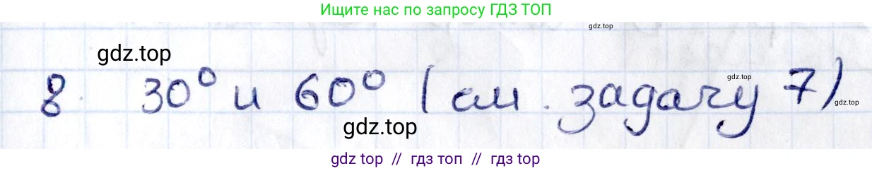 Геометрия, 8 класс Учебник, авторы: Смирнов Владимир Алексеевич, Туяков Есенкельды Алыбаевич, издательство Мектеп, Алматы, 2018, страница 28, номер 8, Решение