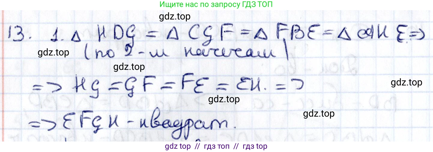 Геометрия, 8 класс Учебник, авторы: Смирнов Владимир Алексеевич, Туяков Есенкельды Алыбаевич, издательство Мектеп, Алматы, 2018, страница 32, номер 13, Решение