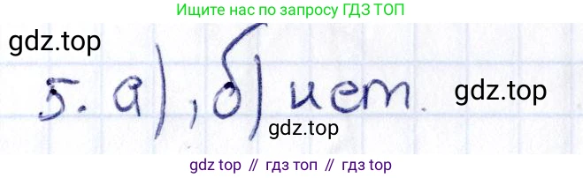 Геометрия, 8 класс Учебник, авторы: Смирнов Владимир Алексеевич, Туяков Есенкельды Алыбаевич, издательство Мектеп, Алматы, 2018, страница 59, номер 5, Решение