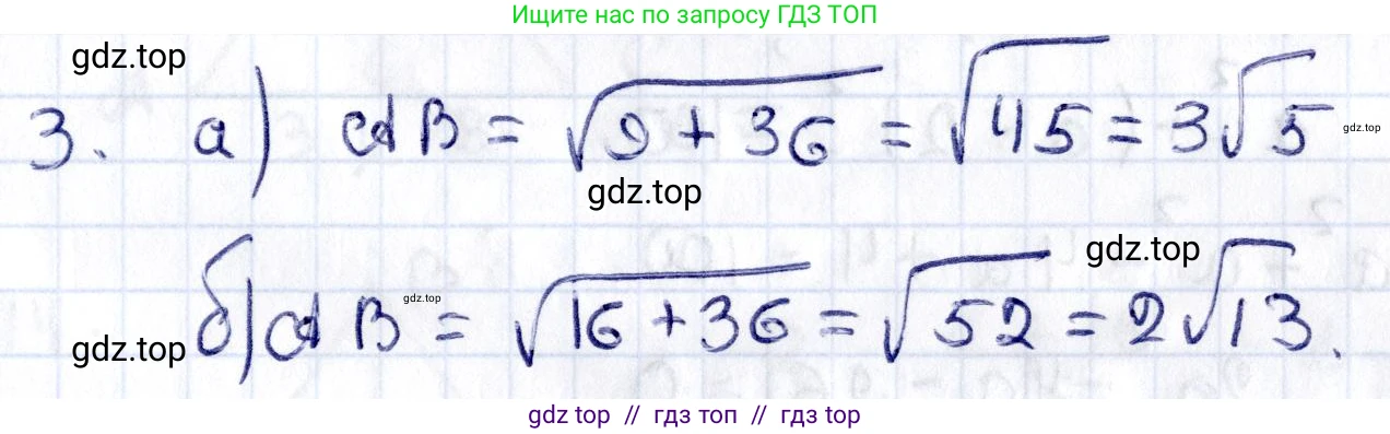Геометрия, 8 класс Учебник, авторы: Смирнов Владимир Алексеевич, Туяков Есенкельды Алыбаевич, издательство Мектеп, Алматы, 2018, страница 66, номер 3, Решение