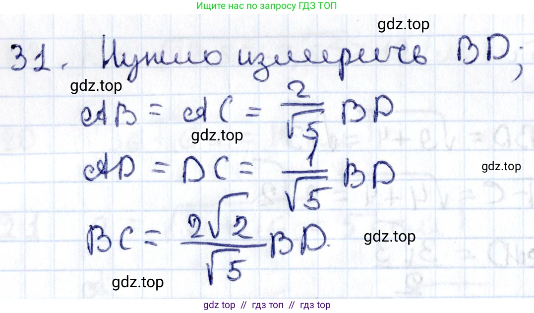 Геометрия, 8 класс Учебник, авторы: Смирнов Владимир Алексеевич, Туяков Есенкельды Алыбаевич, издательство Мектеп, Алматы, 2018, страница 70, номер 31, Решение