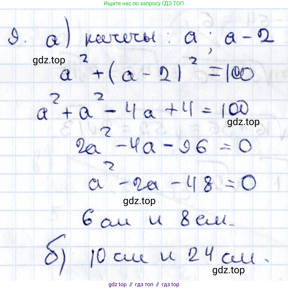 Геометрия, 8 класс Учебник, авторы: Смирнов Владимир Алексеевич, Туяков Есенкельды Алыбаевич, издательство Мектеп, Алматы, 2018, страница 67, номер 9, Решение