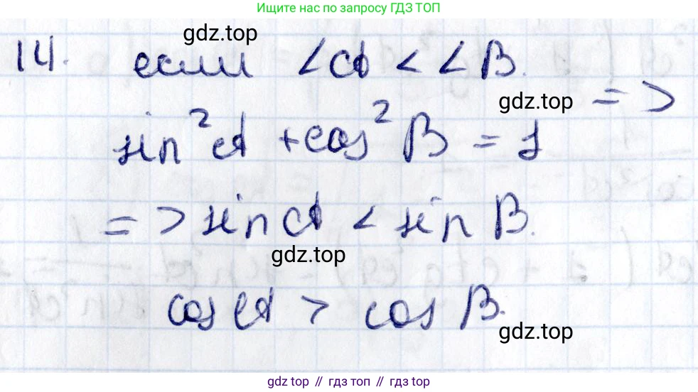Геометрия, 8 класс Учебник, авторы: Смирнов Владимир Алексеевич, Туяков Есенкельды Алыбаевич, издательство Мектеп, Алматы, 2018, страница 74, номер 14, Решение