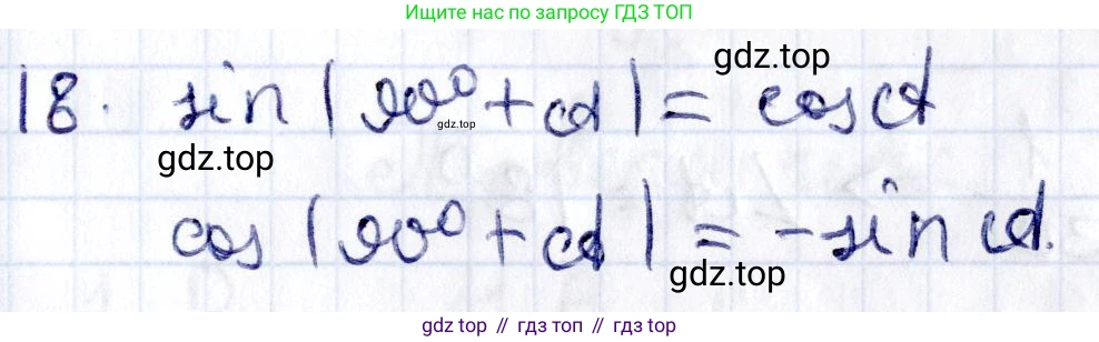 Геометрия, 8 класс Учебник, авторы: Смирнов Владимир Алексеевич, Туяков Есенкельды Алыбаевич, издательство Мектеп, Алматы, 2018, страница 81, номер 18, Решение