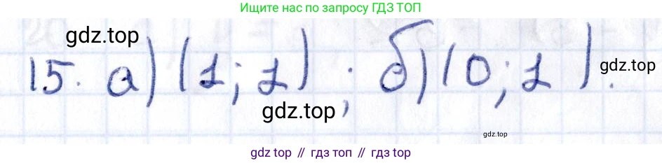 Геометрия, 8 класс Учебник, авторы: Смирнов Владимир Алексеевич, Туяков Есенкельды Алыбаевич, издательство Мектеп, Алматы, 2018, страница 122, номер 15, Решение