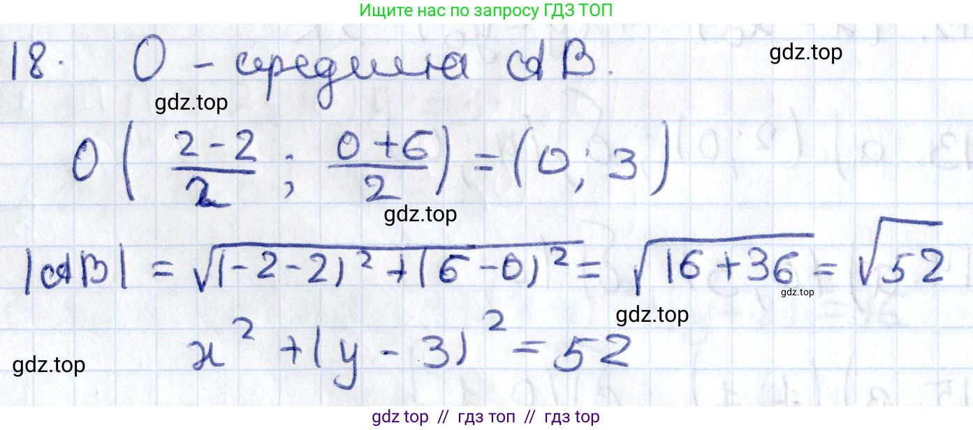 Геометрия, 8 класс Учебник, авторы: Смирнов Владимир Алексеевич, Туяков Есенкельды Алыбаевич, издательство Мектеп, Алматы, 2018, страница 122, номер 18, Решение