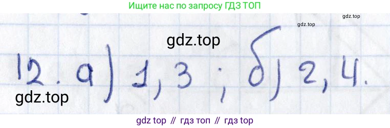 Геометрия, 8 класс Учебник, авторы: Смирнов Владимир Алексеевич, Туяков Есенкельды Алыбаевич, издательство Мектеп, Алматы, 2018, страница 127, номер 12, Решение