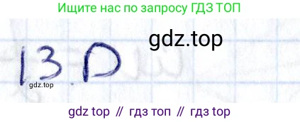 Геометрия, 8 класс Учебник, авторы: Смирнов Владимир Алексеевич, Туяков Есенкельды Алыбаевич, издательство Мектеп, Алматы, 2018, страница 54, номер 13, Решение