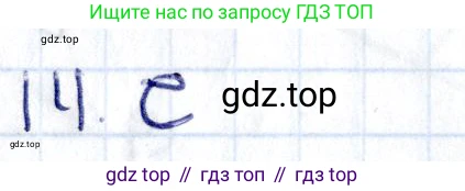 Геометрия, 8 класс Учебник, авторы: Смирнов Владимир Алексеевич, Туяков Есенкельды Алыбаевич, издательство Мектеп, Алматы, 2018, страница 54, номер 14, Решение
