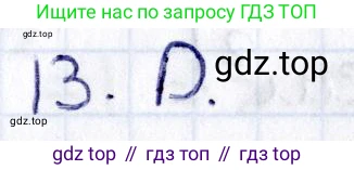 Геометрия, 8 класс Учебник, авторы: Смирнов Владимир Алексеевич, Туяков Есенкельды Алыбаевич, издательство Мектеп, Алматы, 2018, страница 85, номер 13, Решение