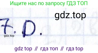 Геометрия, 8 класс Учебник, авторы: Смирнов Владимир Алексеевич, Туяков Есенкельды Алыбаевич, издательство Мектеп, Алматы, 2018, страница 84, номер 7, Решение