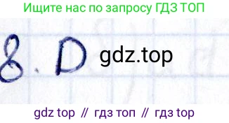 Геометрия, 8 класс Учебник, авторы: Смирнов Владимир Алексеевич, Туяков Есенкельды Алыбаевич, издательство Мектеп, Алматы, 2018, страница 84, номер 8, Решение