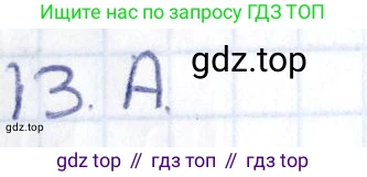 Геометрия, 8 класс Учебник, авторы: Смирнов Владимир Алексеевич, Туяков Есенкельды Алыбаевич, издательство Мектеп, Алматы, 2018, страница 115, номер 13, Решение