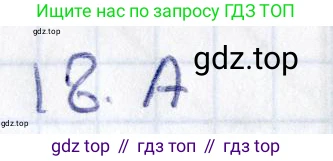 Геометрия, 8 класс Учебник, авторы: Смирнов Владимир Алексеевич, Туяков Есенкельды Алыбаевич, издательство Мектеп, Алматы, 2018, страница 115, номер 18, Решение