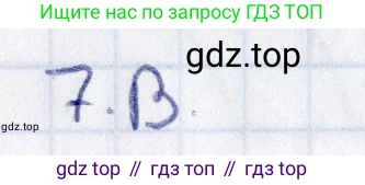 Геометрия, 8 класс Учебник, авторы: Смирнов Владимир Алексеевич, Туяков Есенкельды Алыбаевич, издательство Мектеп, Алматы, 2018, страница 114, номер 7, Решение