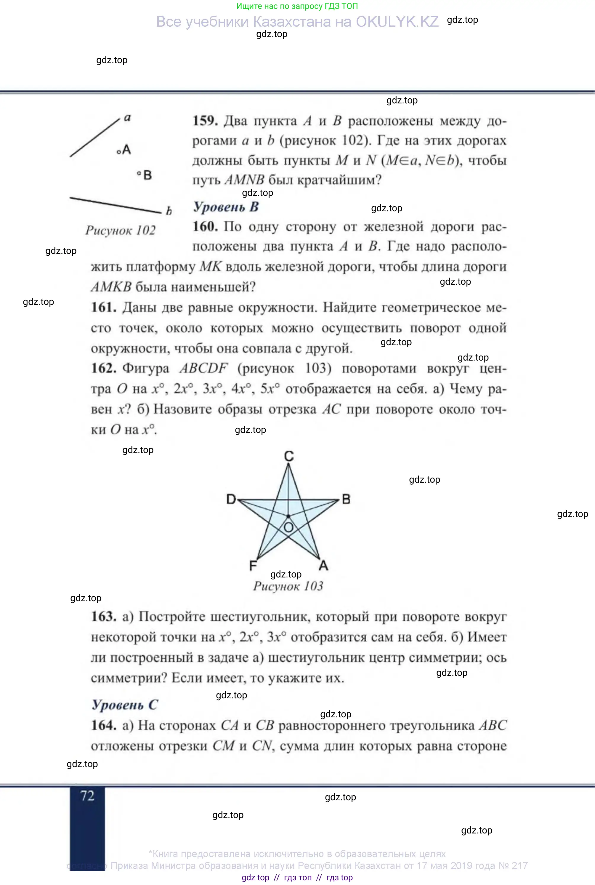 Геометрия, 9 класс Учебник, авторы: Солтан Г Н, Солтан Алла Евгеньевна, Жумадилова Аманбала Жумадиловна, издательство Кокшетау, Алматы, 2019, страница 72