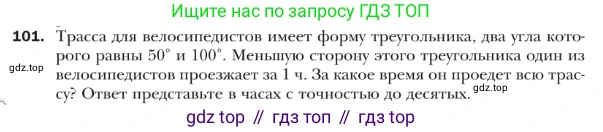 Геометрия, 9 класс Учебник, авторы: Мерзляк Аркадий Григорьевич, Полонский Виталий Борисович, Якир Михаил Семёнович, издательство Просвещение, Москва, 2019, оранжевого цвета, страница 25, номер 101, Условие