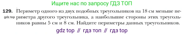 Геометрия, 9 класс Учебник, авторы: Мерзляк Аркадий Григорьевич, Полонский Виталий Борисович, Якир Михаил Семёнович, издательство Просвещение, Москва, 2019, оранжевого цвета, страница 30, номер 129, Условие