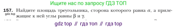 Геометрия, 9 класс Учебник, авторы: Мерзляк Аркадий Григорьевич, Полонский Виталий Борисович, Якир Михаил Семёнович, издательство Просвещение, Москва, 2019, оранжевого цвета, страница 40, номер 157, Условие