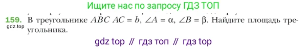 Геометрия, 9 класс Учебник, авторы: Мерзляк Аркадий Григорьевич, Полонский Виталий Борисович, Якир Михаил Семёнович, издательство Просвещение, Москва, 2019, оранжевого цвета, страница 40, номер 159, Условие