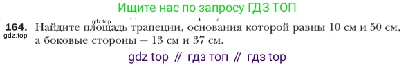 Геометрия, 9 класс Учебник, авторы: Мерзляк Аркадий Григорьевич, Полонский Виталий Борисович, Якир Михаил Семёнович, издательство Просвещение, Москва, 2019, оранжевого цвета, страница 41, номер 164, Условие