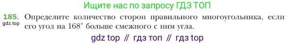 Геометрия, 9 класс Учебник, авторы: Мерзляк Аркадий Григорьевич, Полонский Виталий Борисович, Якир Михаил Семёнович, издательство Просвещение, Москва, 2019, оранжевого цвета, страница 53, номер 185, Условие