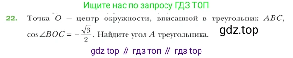 Геометрия, 9 класс Учебник, авторы: Мерзляк Аркадий Григорьевич, Полонский Виталий Борисович, Якир Михаил Семёнович, издательство Просвещение, Москва, 2019, оранжевого цвета, страница 11, номер 22, Условие
