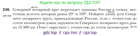 Геометрия, 9 класс Учебник, авторы: Мерзляк Аркадий Григорьевич, Полонский Виталий Борисович, Якир Михаил Семёнович, издательство Просвещение, Москва, 2019, оранжевого цвета, страница 64, номер 238, Условие