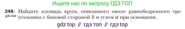 Геометрия, 9 класс Учебник, авторы: Мерзляк Аркадий Григорьевич, Полонский Виталий Борисович, Якир Михаил Семёнович, издательство Просвещение, Москва, 2019, оранжевого цвета, страница 65, номер 248, Условие