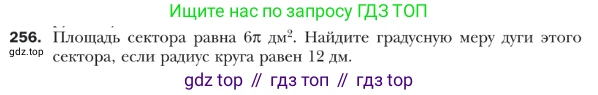 Геометрия, 9 класс Учебник, авторы: Мерзляк Аркадий Григорьевич, Полонский Виталий Борисович, Якир Михаил Семёнович, издательство Просвещение, Москва, 2019, оранжевого цвета, страница 66, номер 256, Условие