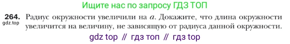Геометрия, 9 класс Учебник, авторы: Мерзляк Аркадий Григорьевич, Полонский Виталий Борисович, Якир Михаил Семёнович, издательство Просвещение, Москва, 2019, оранжевого цвета, страница 66, номер 264, Условие