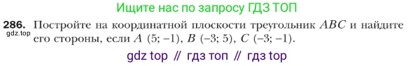 Геометрия, 9 класс Учебник, авторы: Мерзляк Аркадий Григорьевич, Полонский Виталий Борисович, Якир Михаил Семёнович, издательство Просвещение, Москва, 2019, оранжевого цвета, страница 69, номер 286, Условие