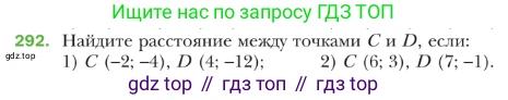 Геометрия, 9 класс Учебник, авторы: Мерзляк Аркадий Григорьевич, Полонский Виталий Борисович, Якир Михаил Семёнович, издательство Просвещение, Москва, 2019, оранжевого цвета, страница 77, номер 292, Условие