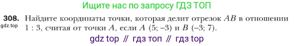 Геометрия, 9 класс Учебник, авторы: Мерзляк Аркадий Григорьевич, Полонский Виталий Борисович, Якир Михаил Семёнович, издательство Просвещение, Москва, 2019, оранжевого цвета, страница 78, номер 308, Условие