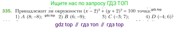 Геометрия, 9 класс Учебник, авторы: Мерзляк Аркадий Григорьевич, Полонский Виталий Борисович, Якир Михаил Семёнович, издательство Просвещение, Москва, 2019, оранжевого цвета, страница 84, номер 335, Условие