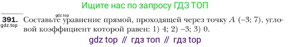Геометрия, 9 класс Учебник, авторы: Мерзляк Аркадий Григорьевич, Полонский Виталий Борисович, Якир Михаил Семёнович, издательство Просвещение, Москва, 2019, оранжевого цвета, страница 94, номер 391, Условие