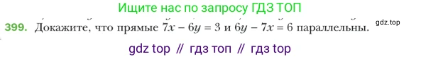 Геометрия, 9 класс Учебник, авторы: Мерзляк Аркадий Григорьевич, Полонский Виталий Борисович, Якир Михаил Семёнович, издательство Просвещение, Москва, 2019, оранжевого цвета, страница 95, номер 399, Условие
