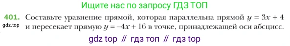 Геометрия, 9 класс Учебник, авторы: Мерзляк Аркадий Григорьевич, Полонский Виталий Борисович, Якир Михаил Семёнович, издательство Просвещение, Москва, 2019, оранжевого цвета, страница 95, номер 401, Условие