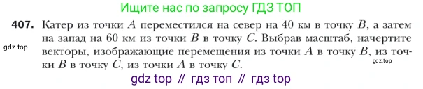 Геометрия, 9 класс Учебник, авторы: Мерзляк Аркадий Григорьевич, Полонский Виталий Борисович, Якир Михаил Семёнович, издательство Просвещение, Москва, 2019, оранжевого цвета, страница 105, номер 407, Условие