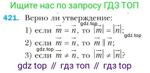Геометрия, 9 класс Учебник, авторы: Мерзляк Аркадий Григорьевич, Полонский Виталий Борисович, Якир Михаил Семёнович, издательство Просвещение, Москва, 2019, оранжевого цвета, страница 107, номер 421, Условие