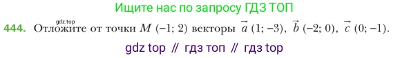 Геометрия, 9 класс Учебник, авторы: Мерзляк Аркадий Григорьевич, Полонский Виталий Борисович, Якир Михаил Семёнович, издательство Просвещение, Москва, 2019, оранжевого цвета, страница 111, номер 444, Условие